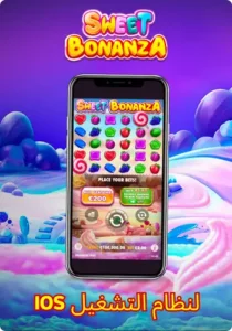 تنزيل Sweet Bonanza على iOS