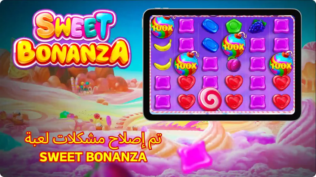 تم إصلاح مشكلات لعبة Sweet Bonanza